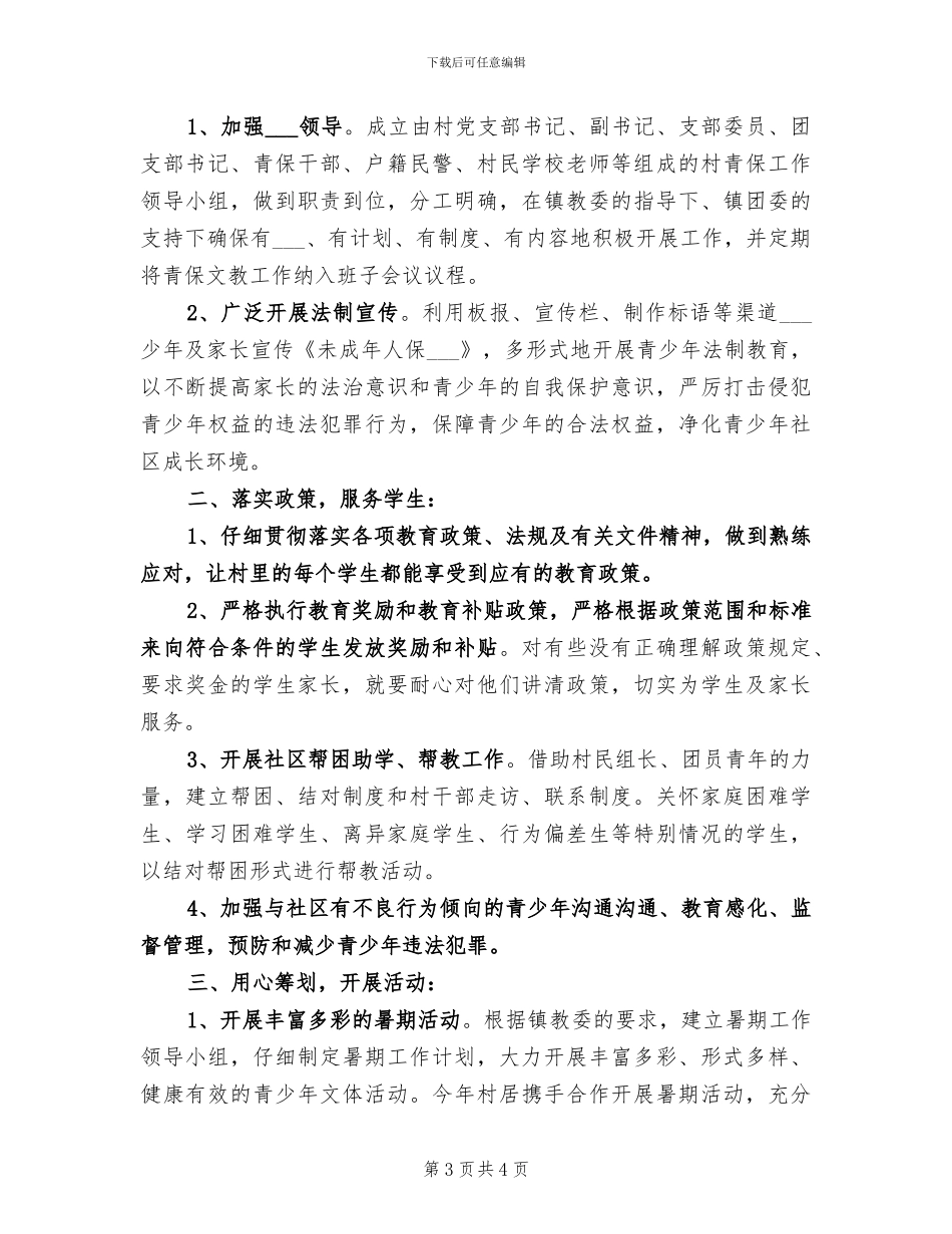 2024年村集体财务规范化管理总结最新_第3页