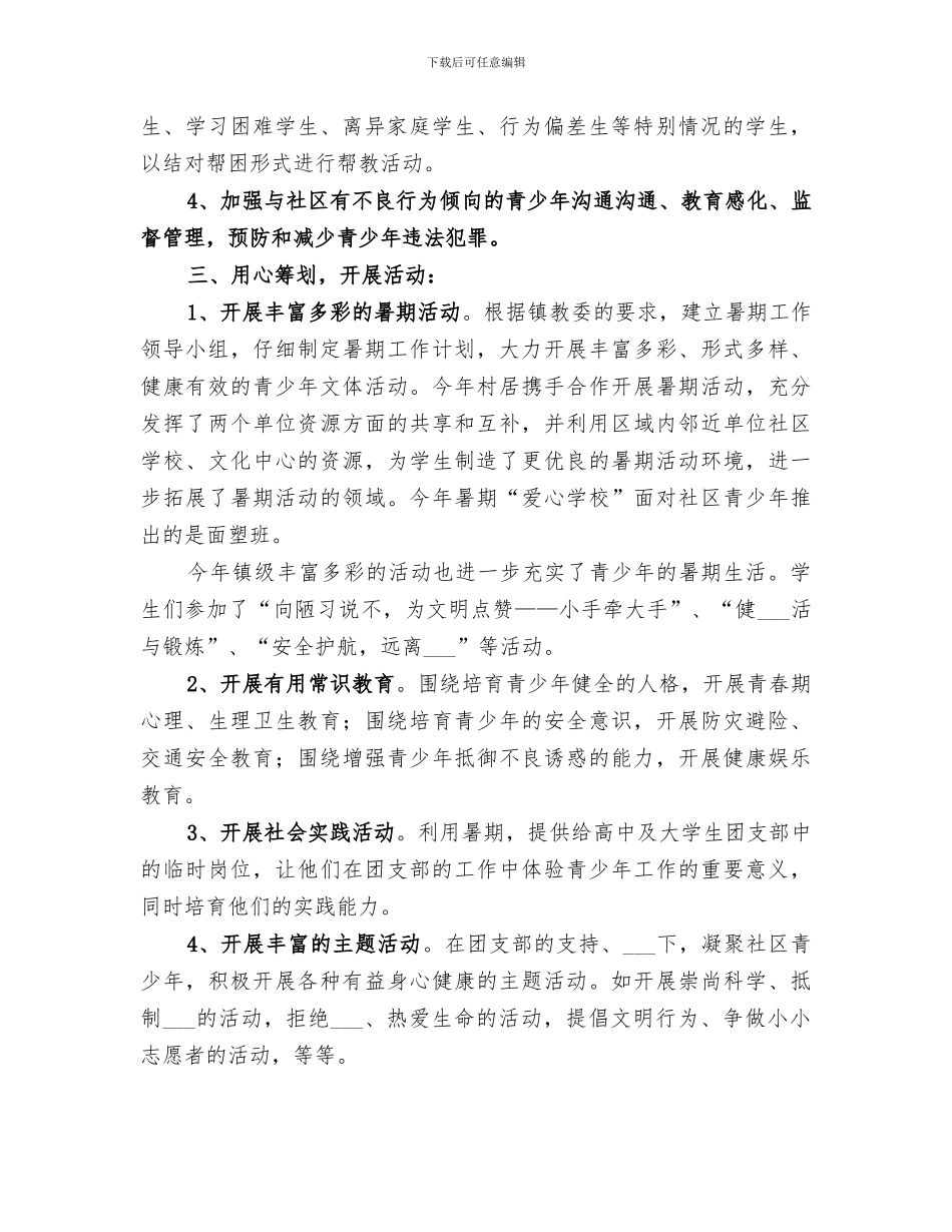 2024年村青保工作总结_第2页