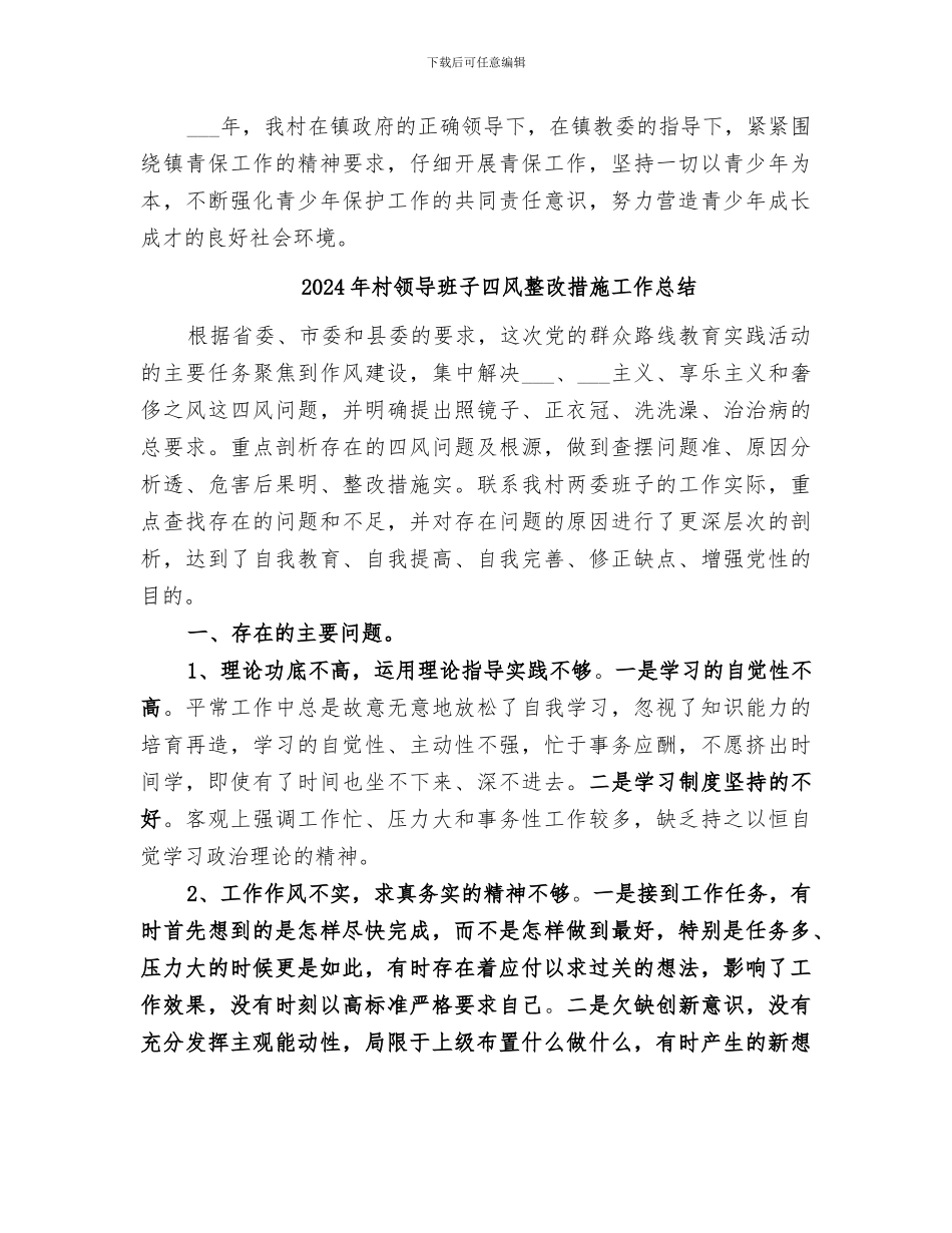 2024年村青保工作总结_第3页