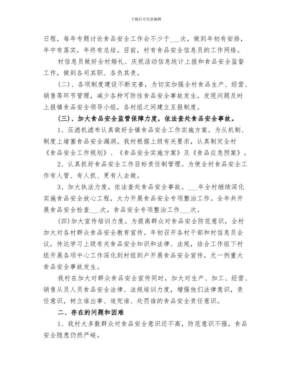 2024年村领导班子四风整改措施工作总结_第3页