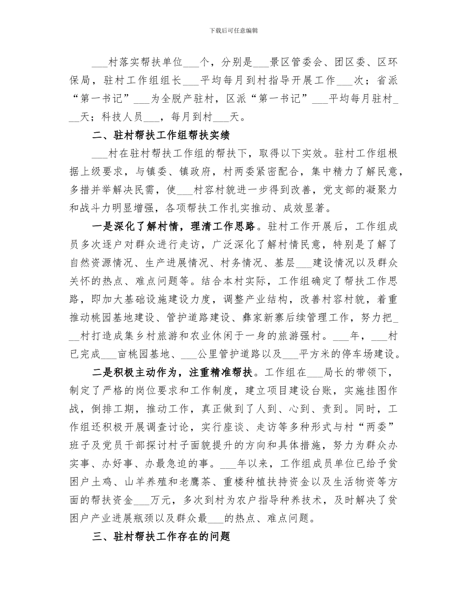 2024年村驻工作个人小结_第2页