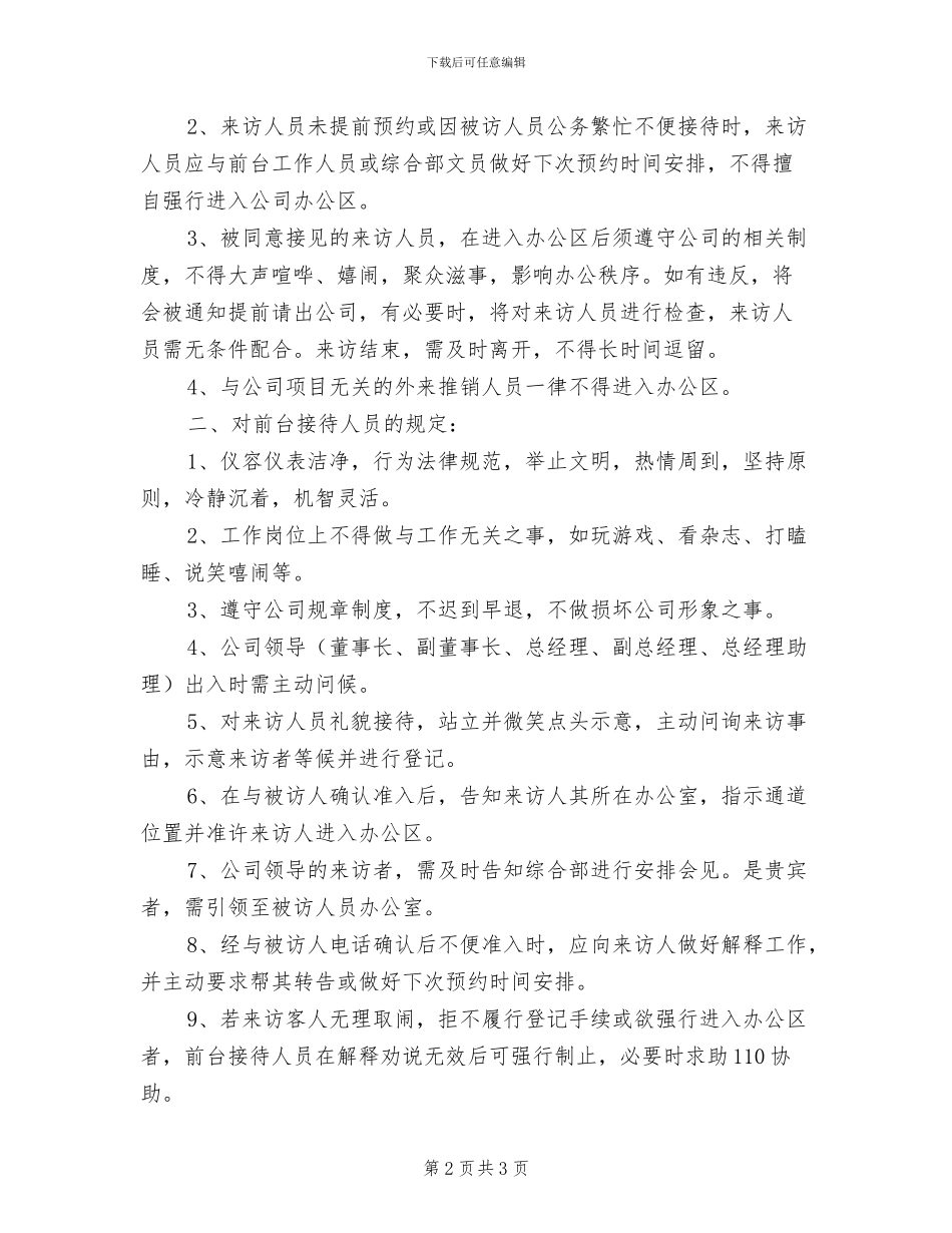 2024年束管监测室管理制度_第2页