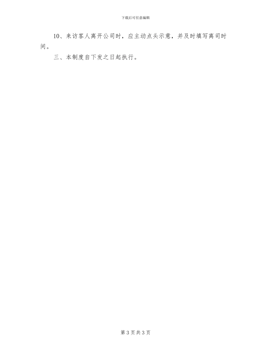 2024年束管监测室管理制度_第3页