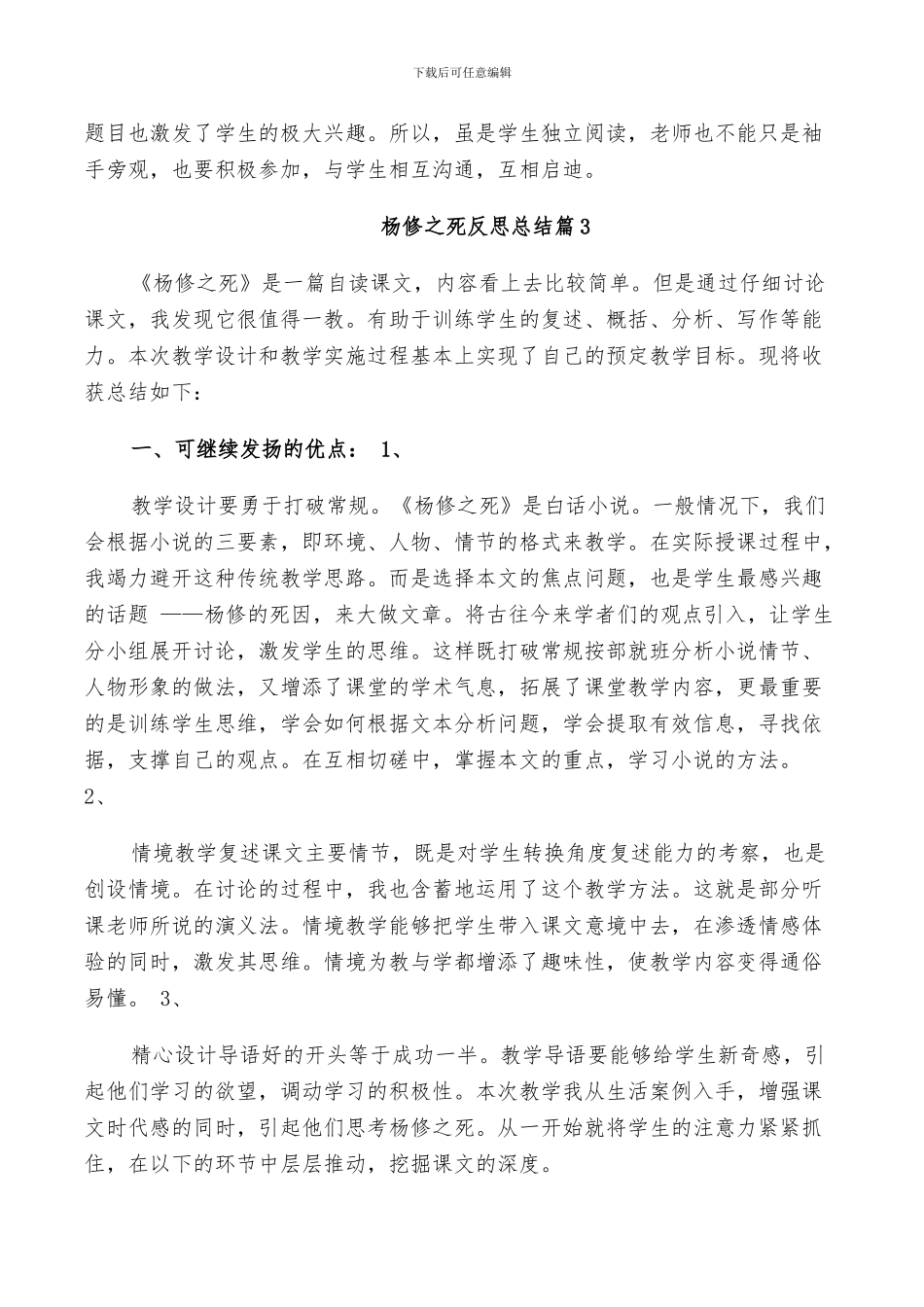 2024年杨修之死反思总结_第2页