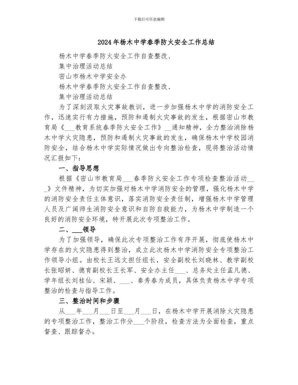 2024年杨修之死反思总结_第3页