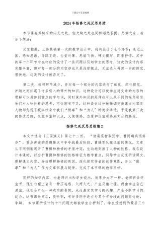 2024年杨修之死反思总结