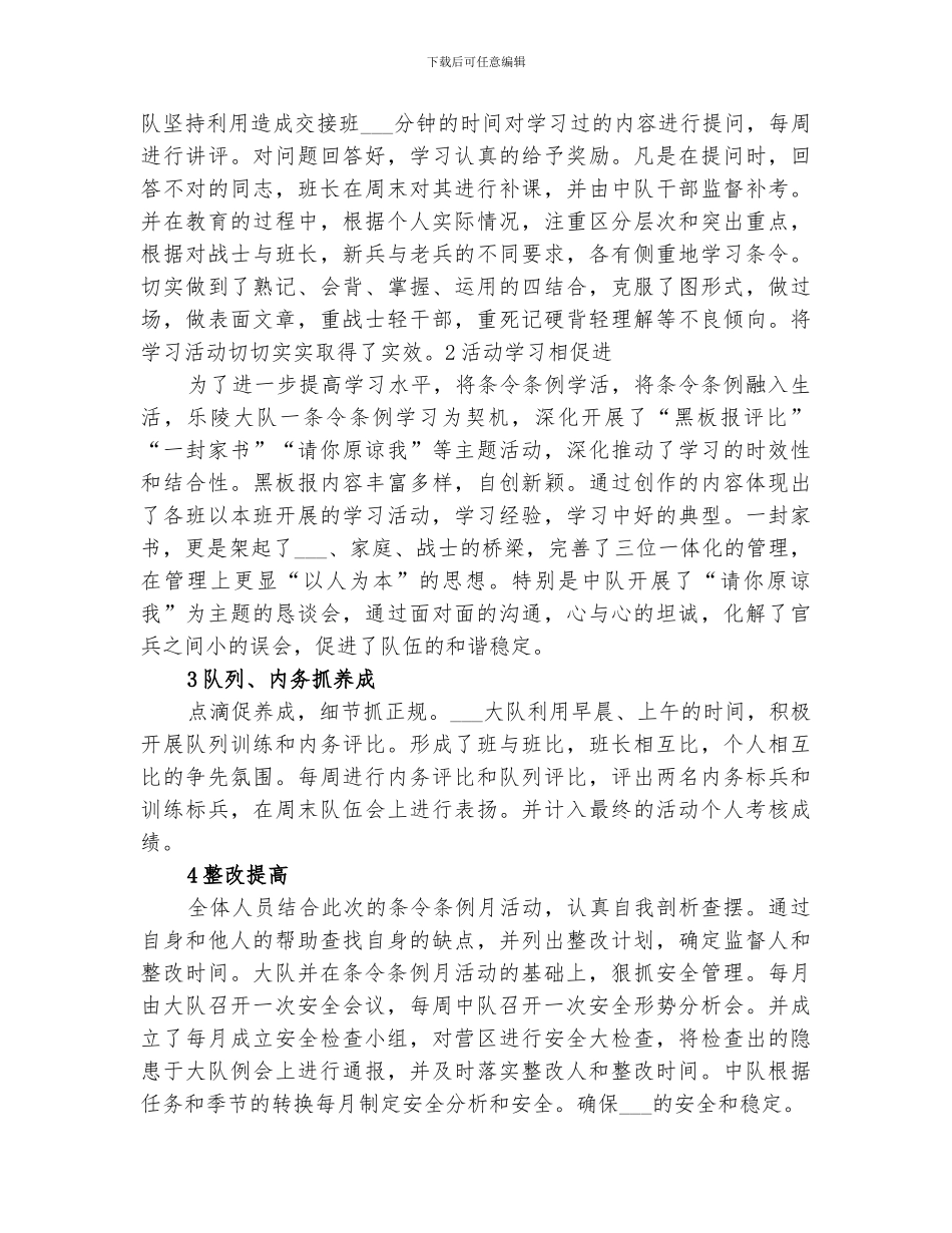 2024年条令条例月活动总结专题_第2页