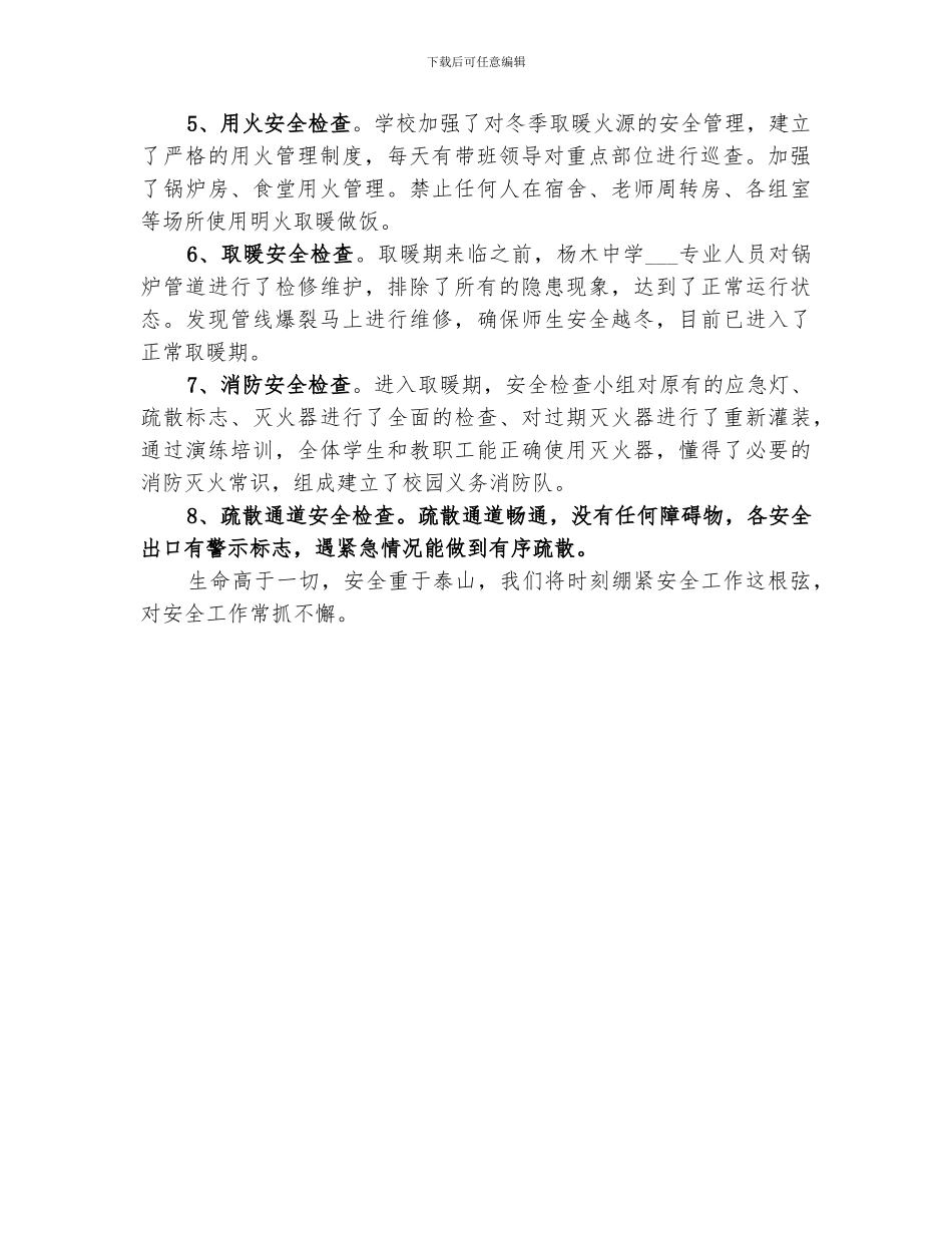 2024年杨木中学春季防火安全工作总结范本_第2页