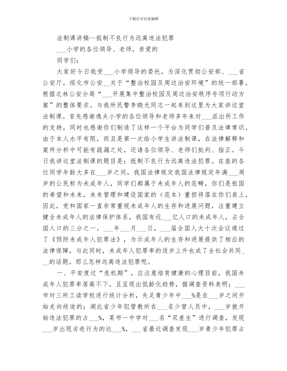 2024年板庙小学法制宣传周活动总结_第2页