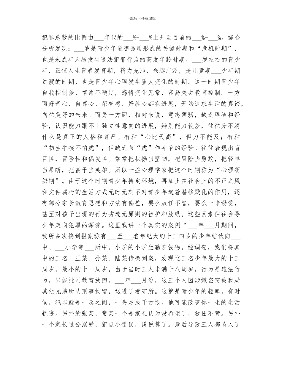 2024年板庙小学法制宣传周活动总结_第3页