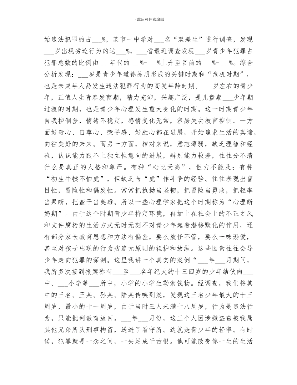 2024年板庙小学法制宣传周活动总结范文_第2页