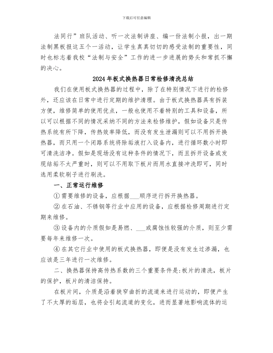 2024年板庙小学法制宣传周活动总结范本_第2页