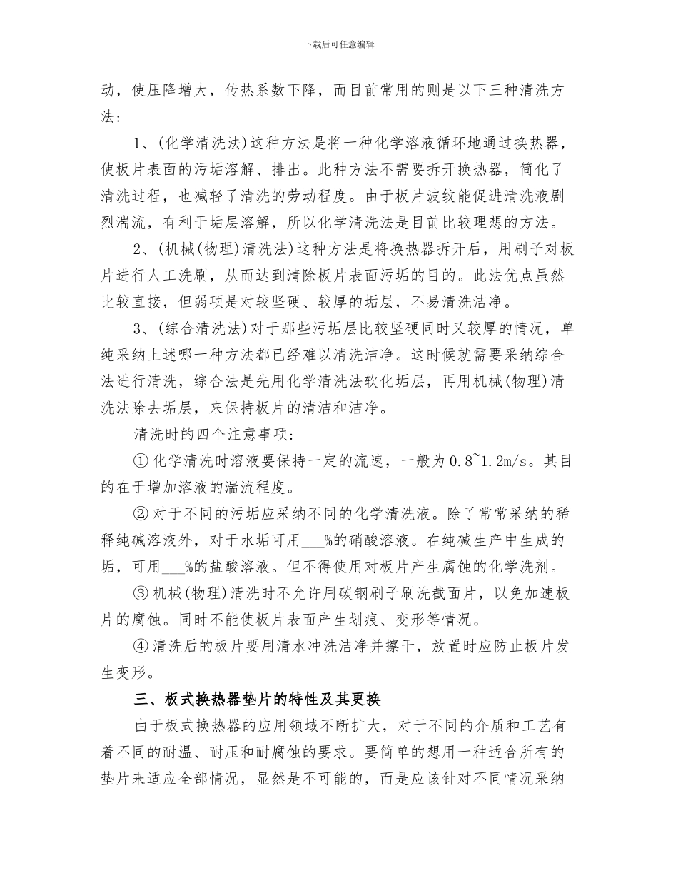 2024年板庙小学法制宣传周活动总结范本_第3页