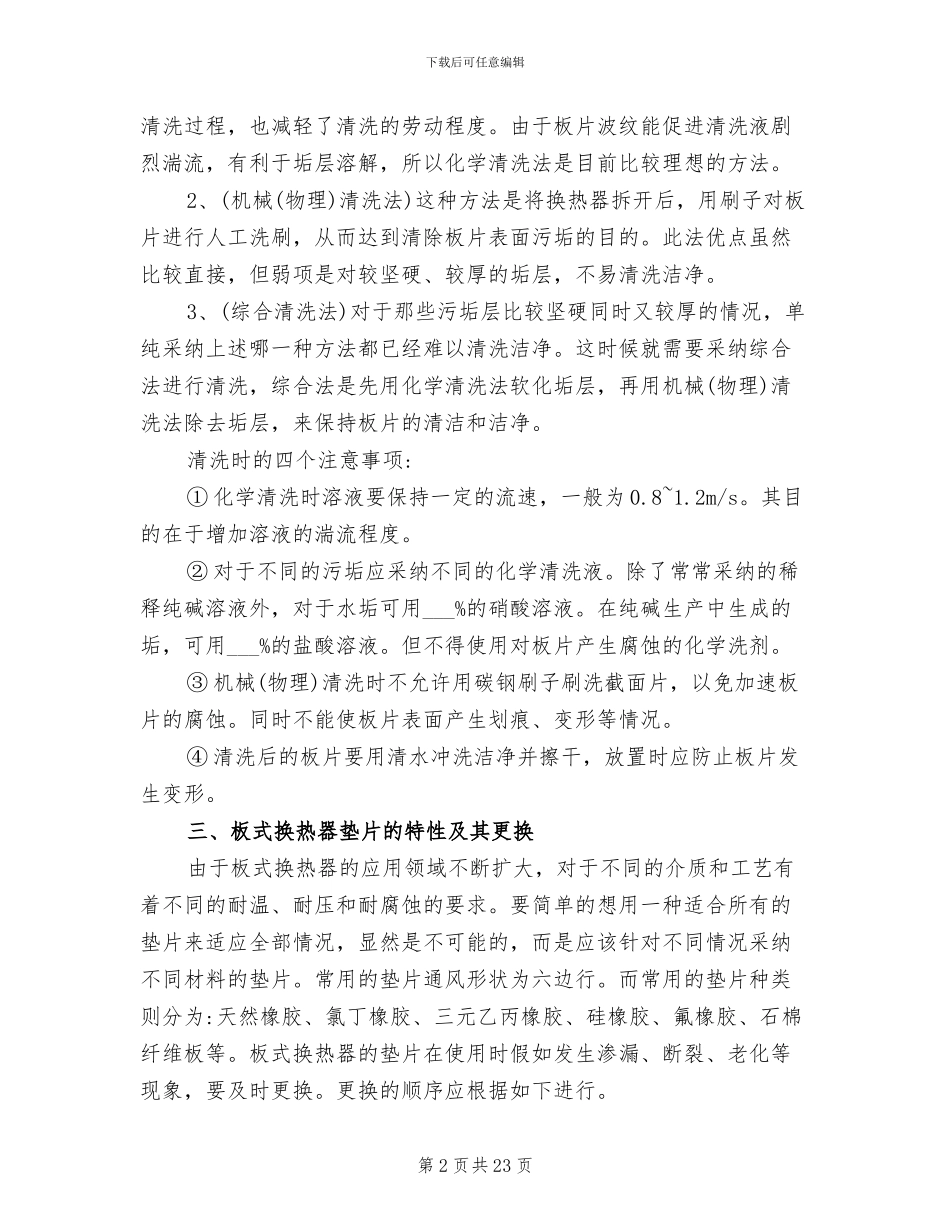 2024年板式换热器日常检修清洗总结_第2页