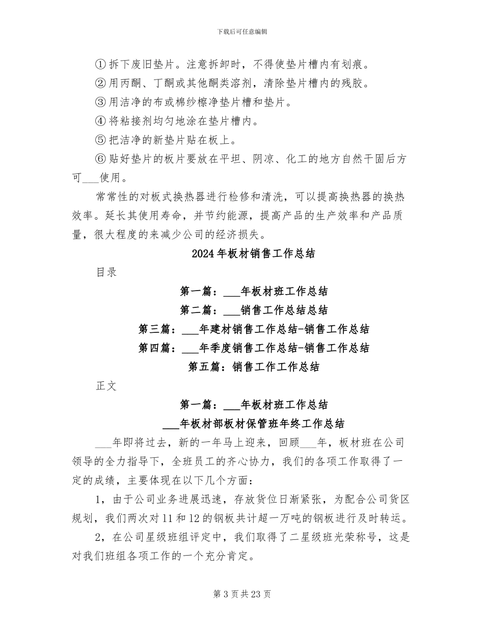 2024年板式换热器日常检修清洗总结_第3页