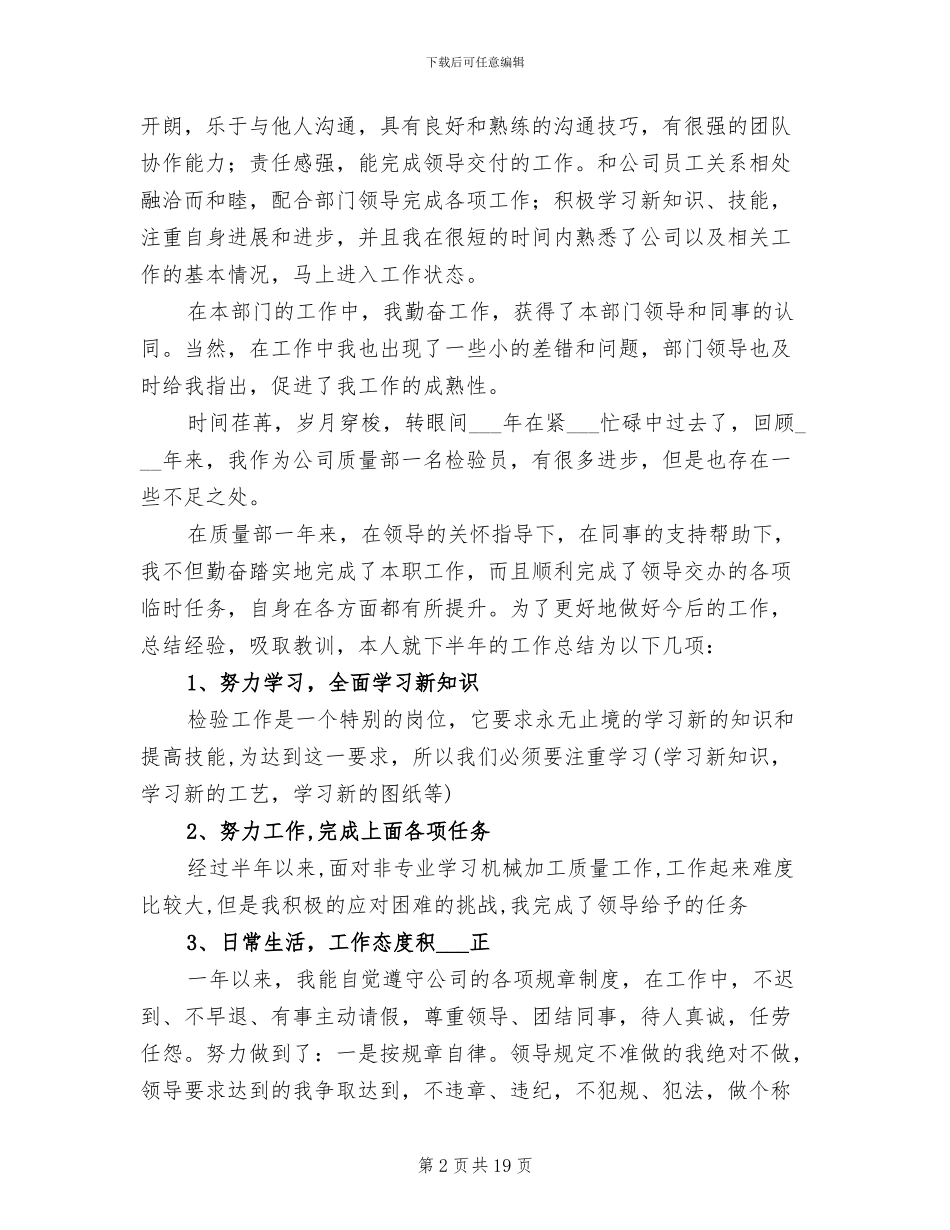 2024年板金检验员个人工作总结_第2页