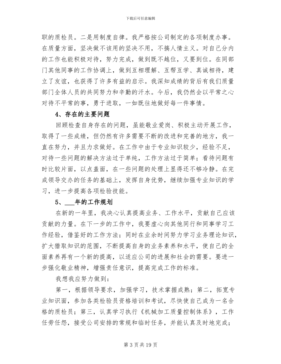 2024年板金检验员个人工作总结_第3页