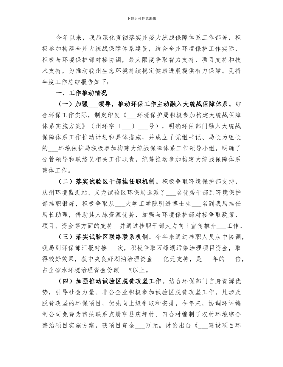 2024年构建和谐邮政工作总结范本_第3页