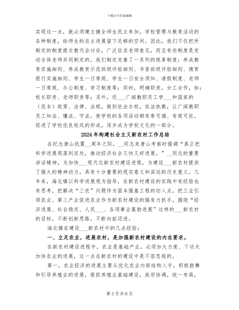 2024年构建特色校园文化工作总结_第3页