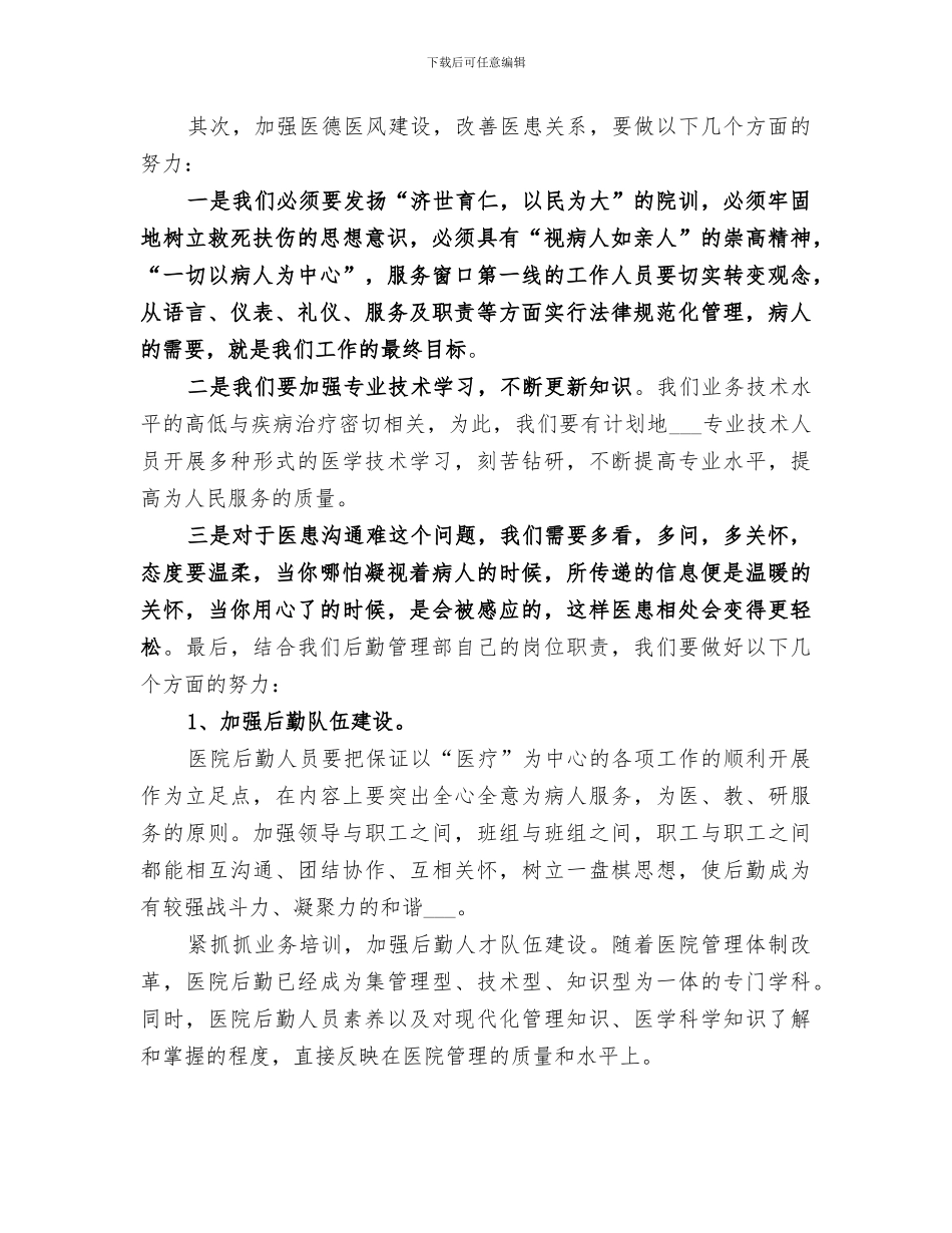 2024年构筑医魂大讨论活动总结范文_第2页