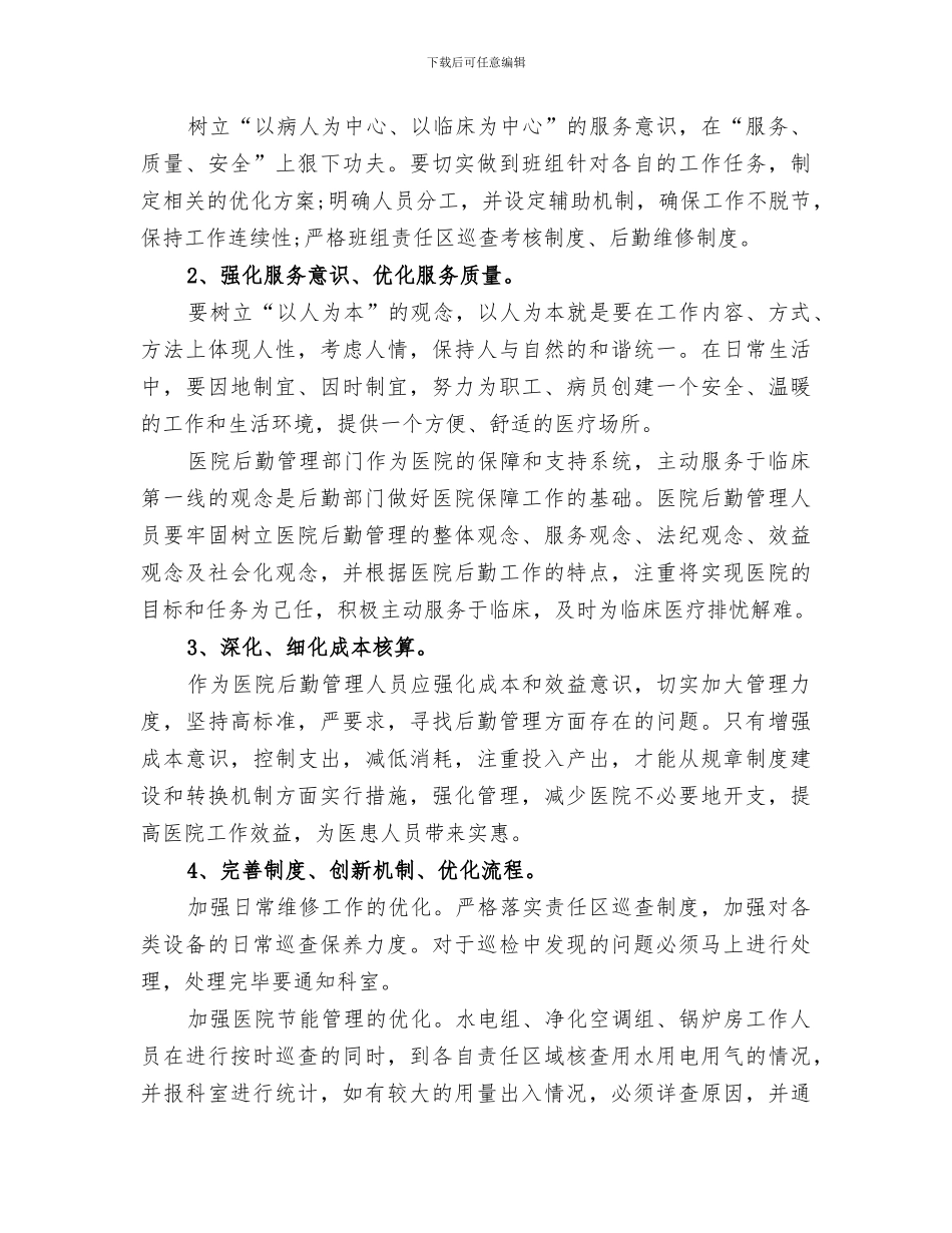 2024年构筑医魂大讨论活动总结范文_第3页