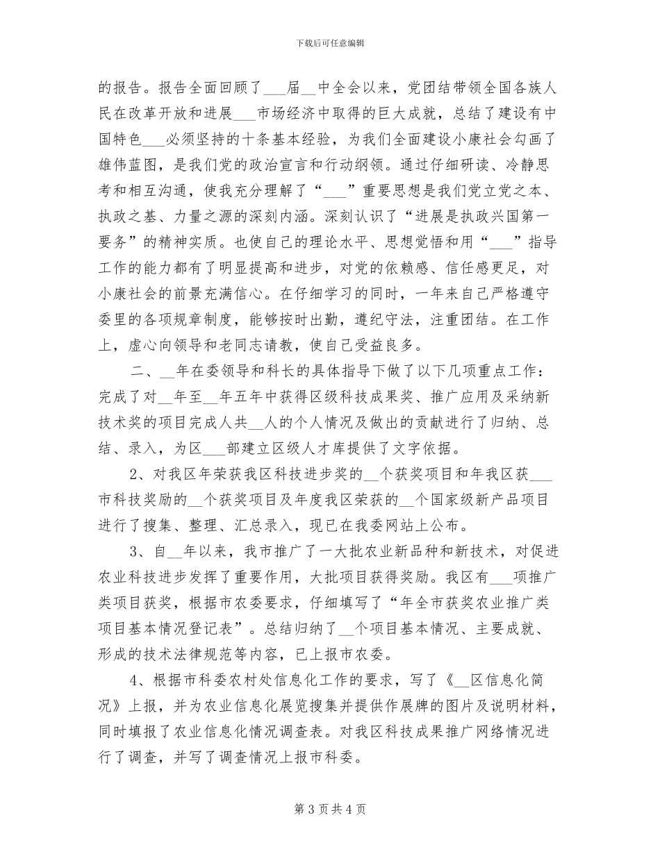 2024年林业个人年终工作总结_第3页