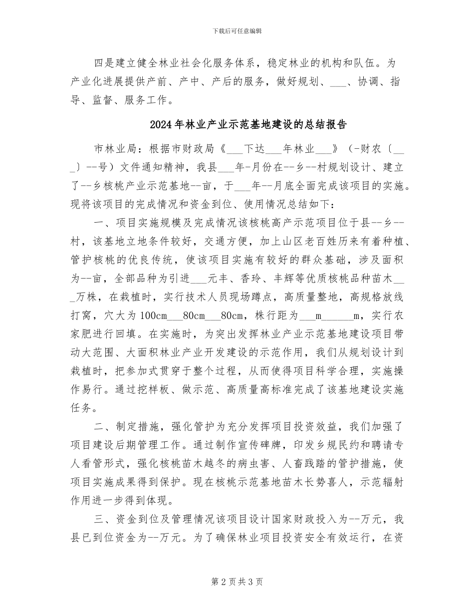 2024年林业产业工作总结和工作计划_第2页