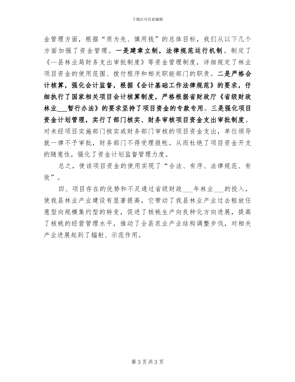 2024年林业产业工作总结和工作计划_第3页