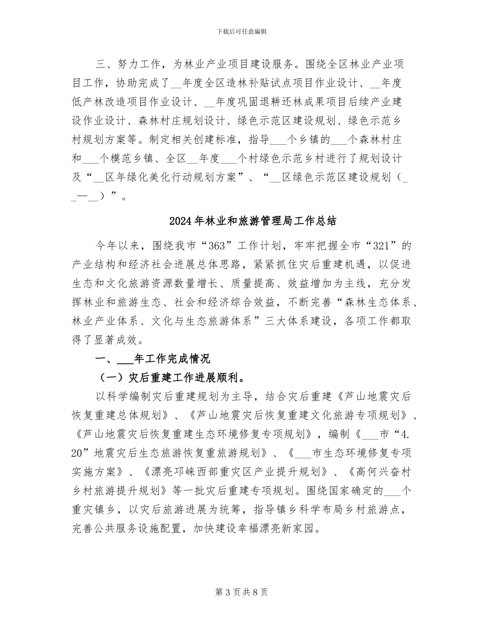 2024年林业员个人专业技术总结报告_第3页