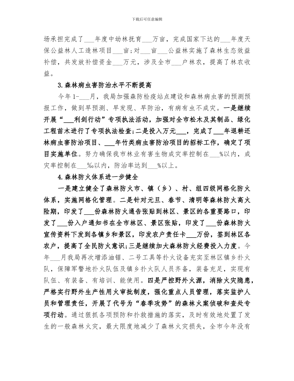 2024年林业和旅游管理局工作总结范文_第2页