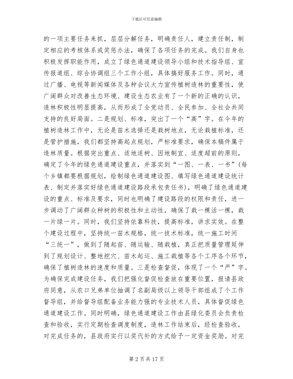 2024年林业局上半年工作总结及下半年工作重点_第2页