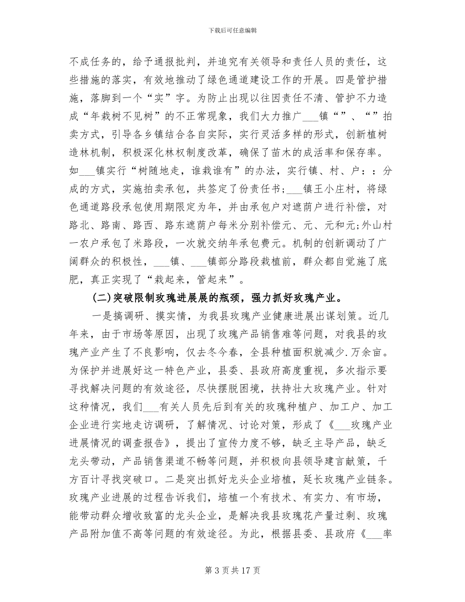 2024年林业局上半年工作总结及下半年工作重点_第3页