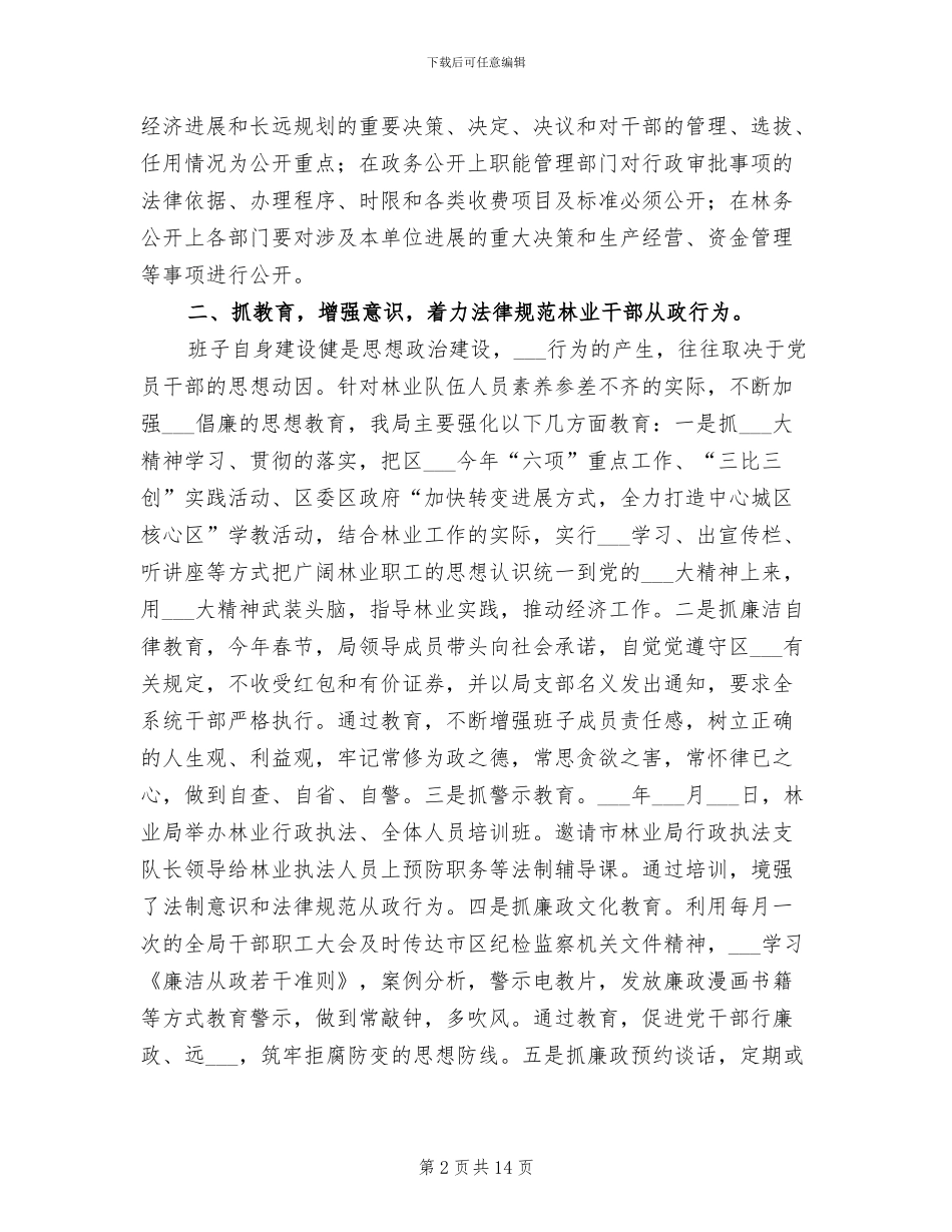 2024年林业局上半年开展纪检总结_第2页