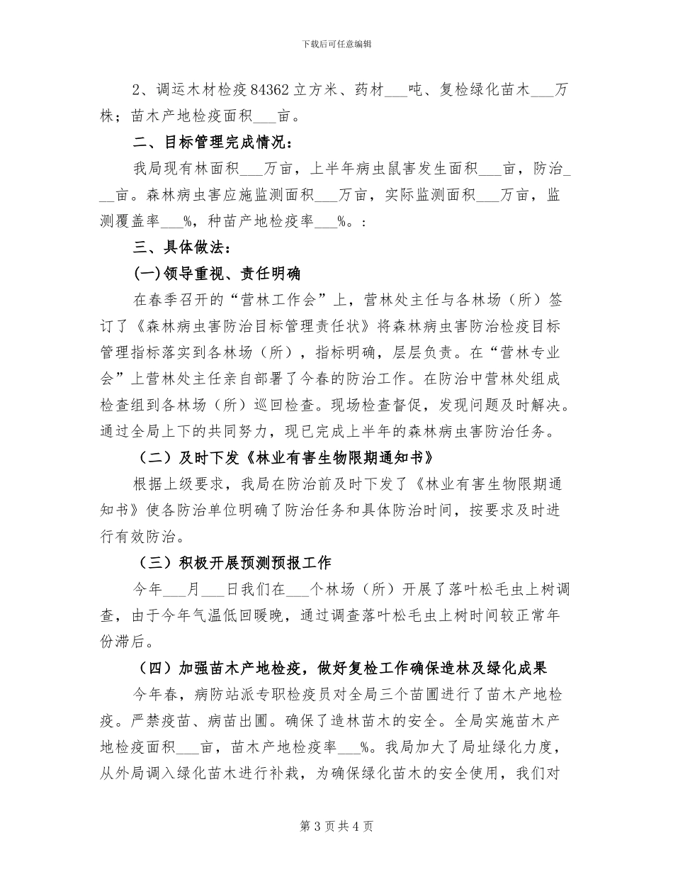 2024年林业局上半年林沙产业工作总结_第3页