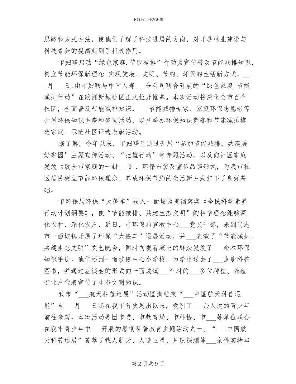 2024年林业局上半年科学素质工作总结_第2页