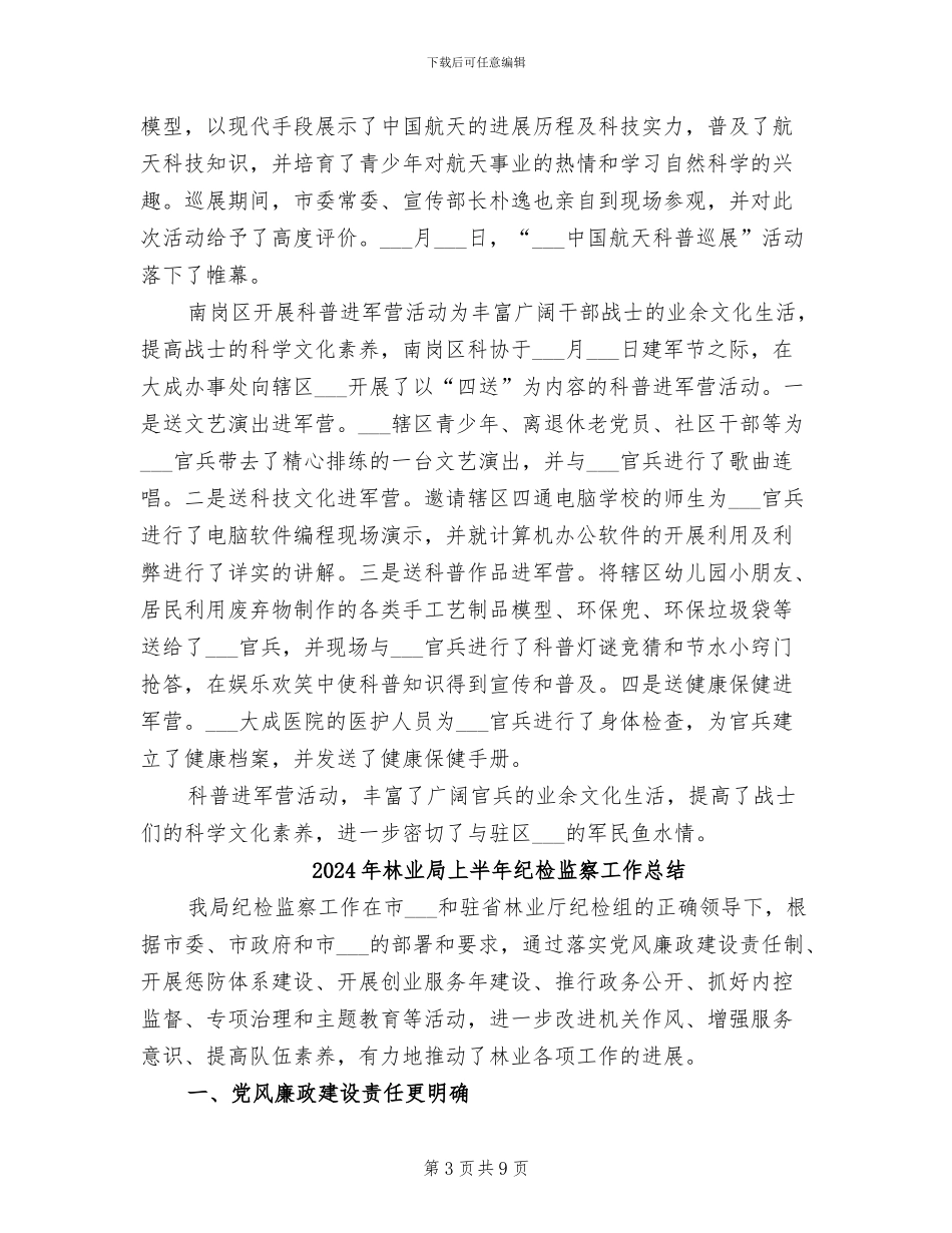 2024年林业局上半年科学素质工作总结_第3页