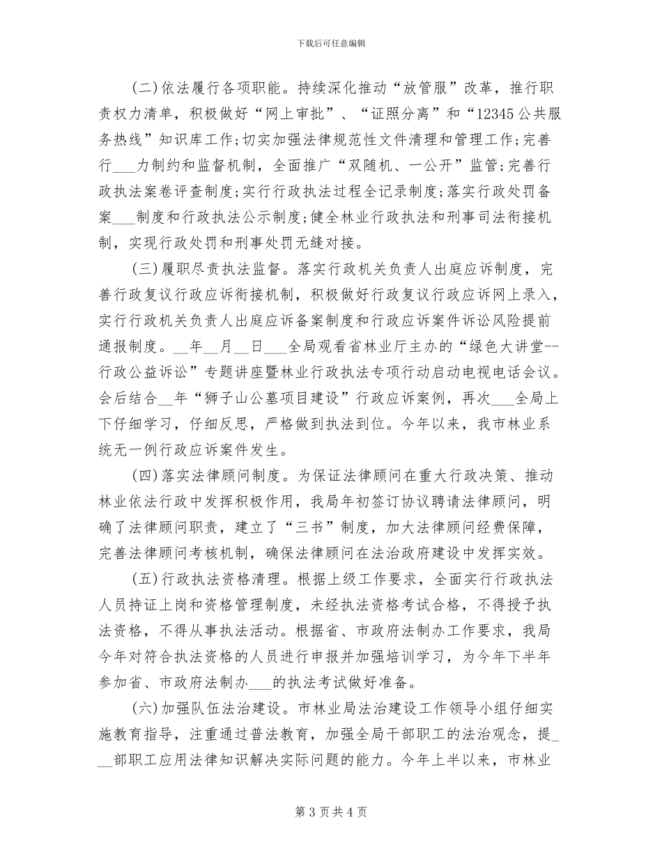 2024年林业局上半年森防工作总结_第3页