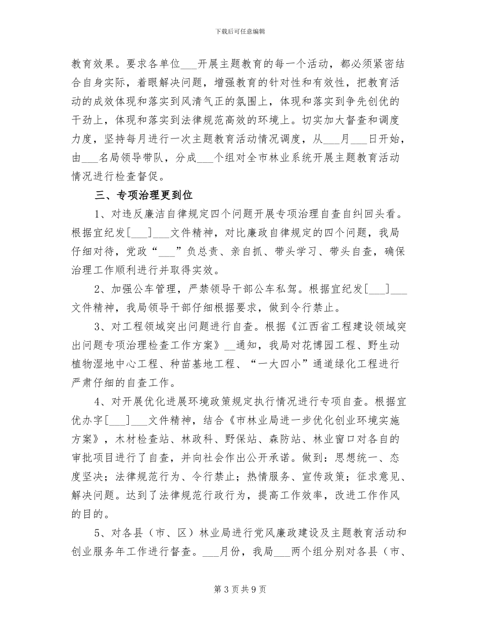 2024年林业局上半年纪检监察工作总结_第3页