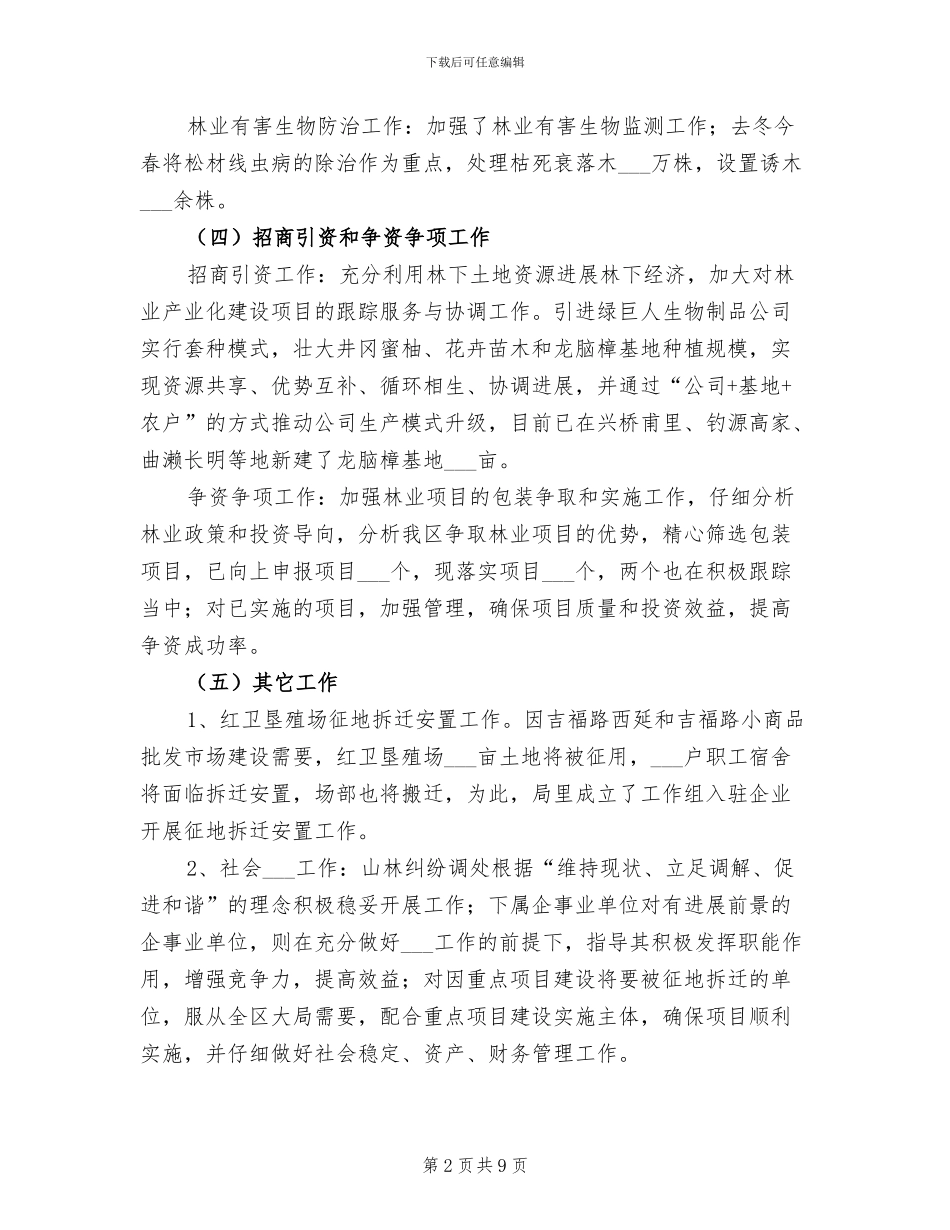 2024年林业局上年主要工作小结_第2页