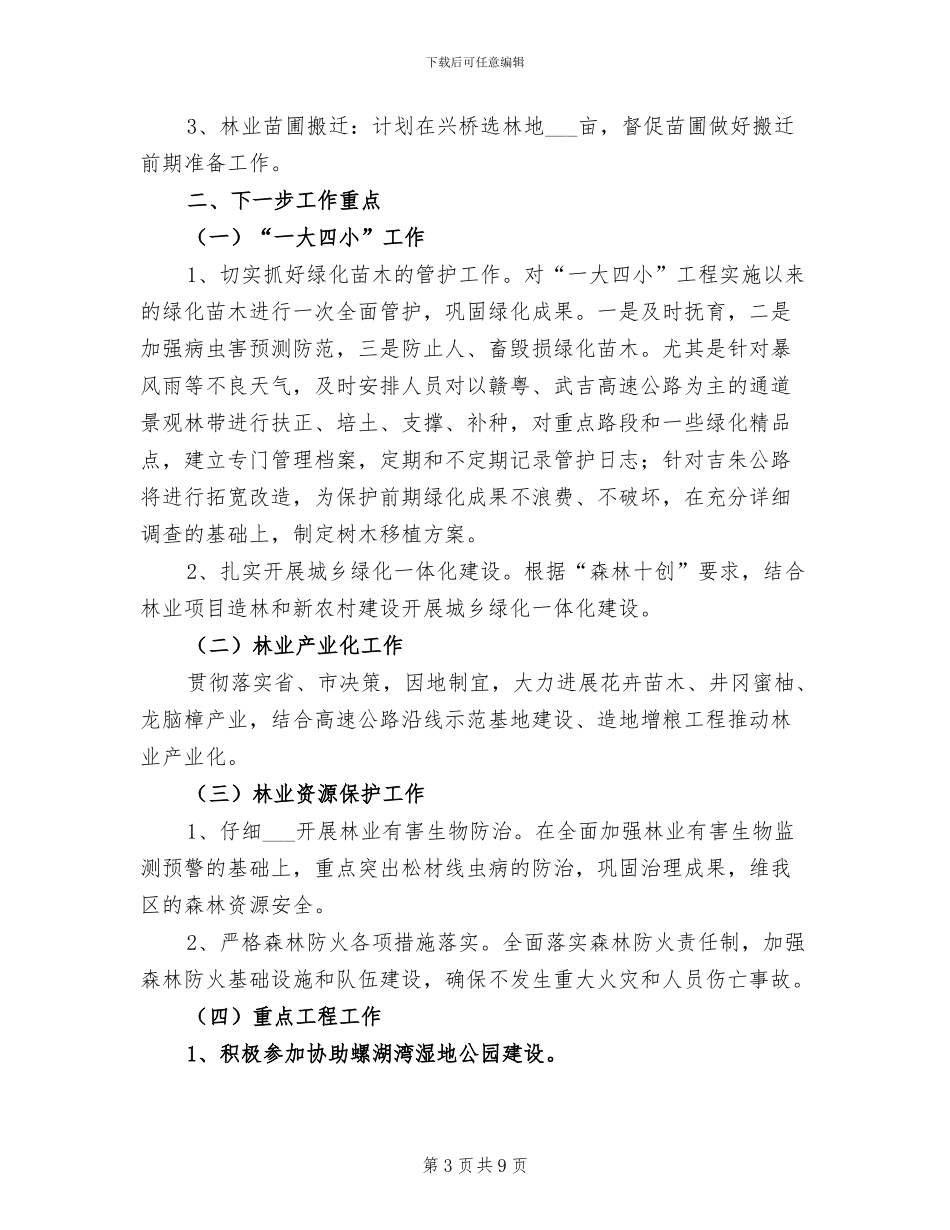 2024年林业局上年主要工作小结_第3页