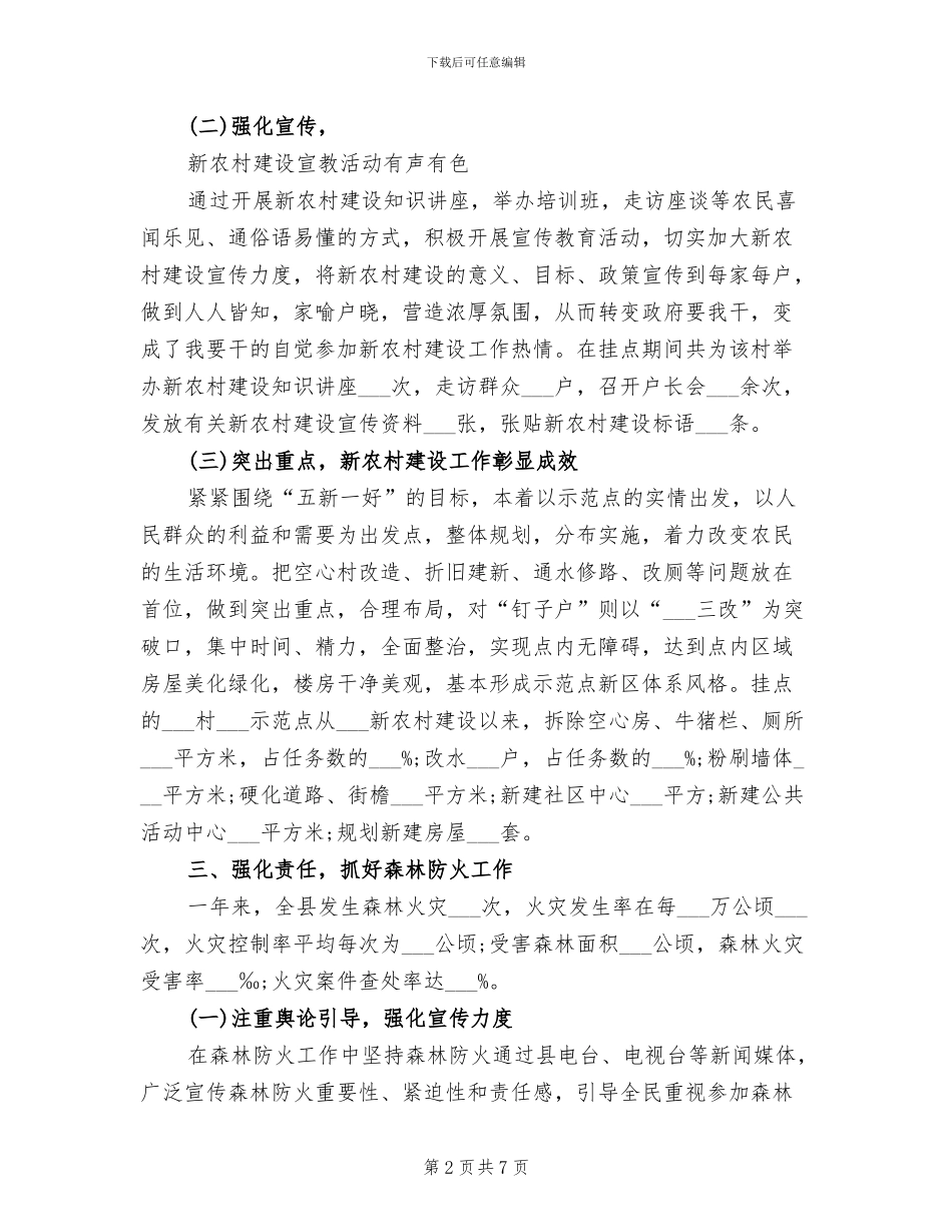 2024年林业局个人工作总结_第2页