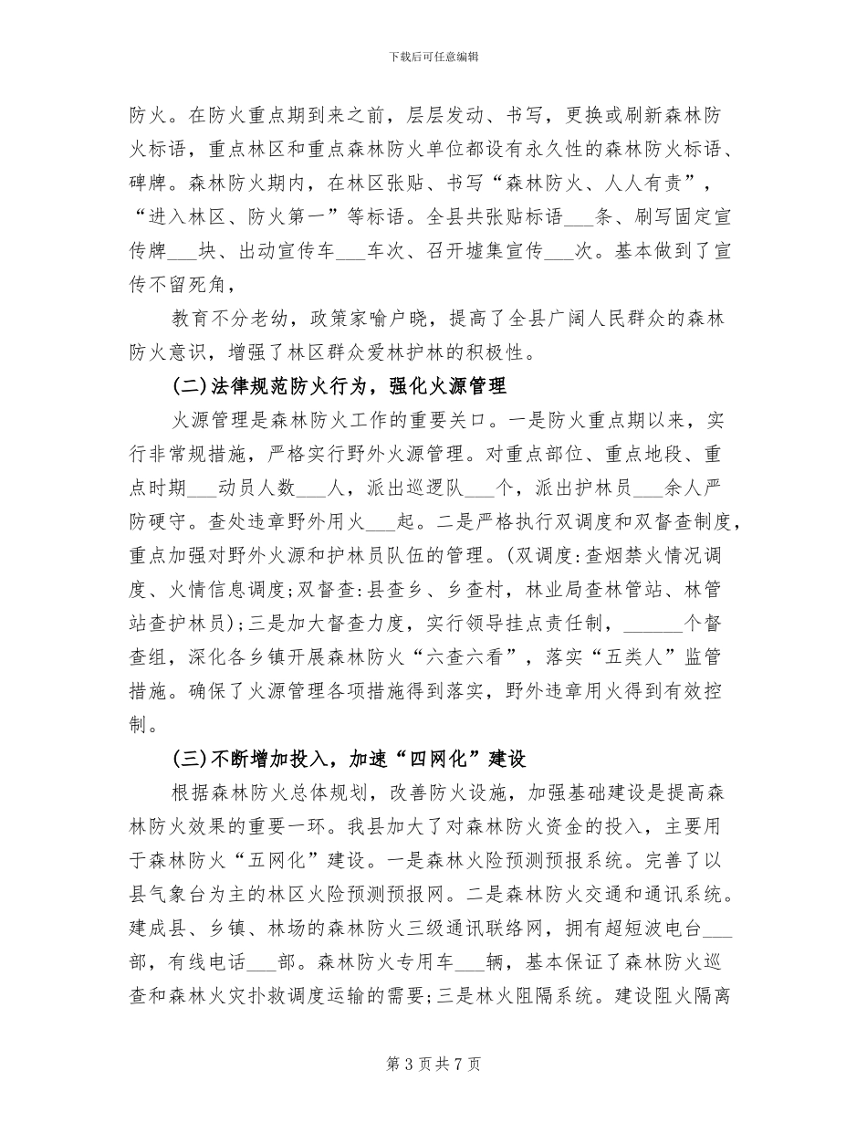 2024年林业局个人工作总结_第3页