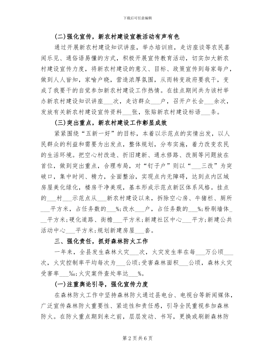 2024年林业局个人总结范文_第2页