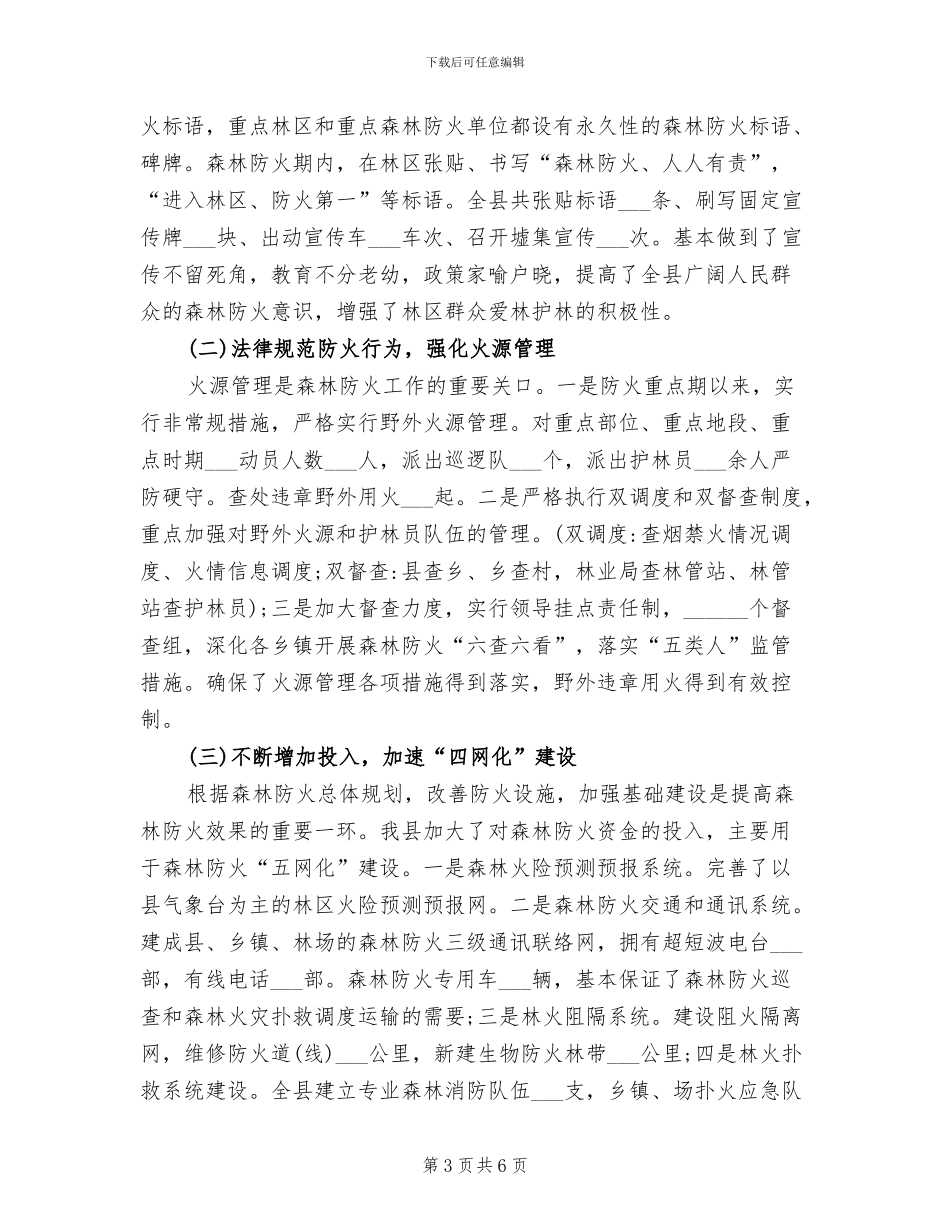 2024年林业局个人总结范文_第3页