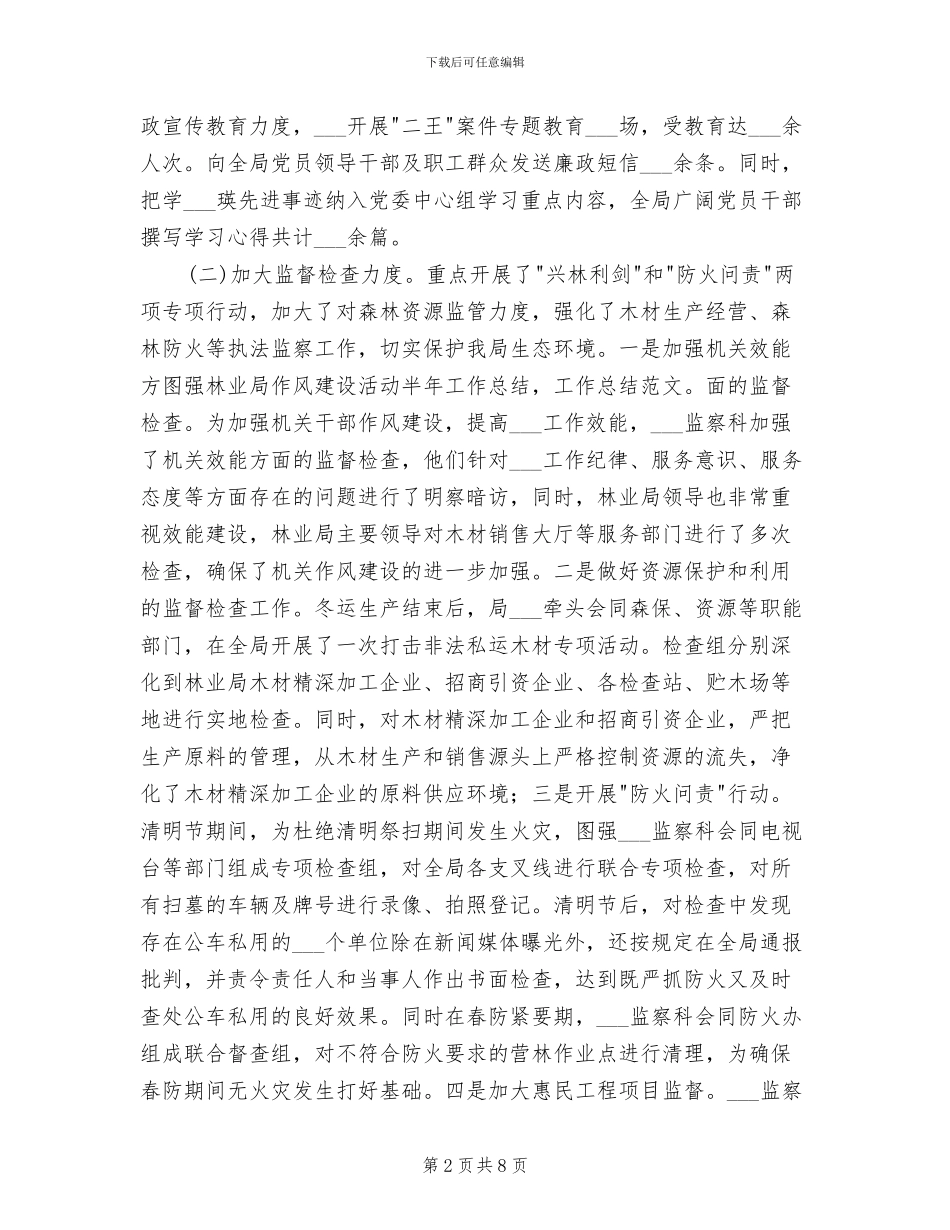 2024年林业局作风建设半年工作小结_第2页
