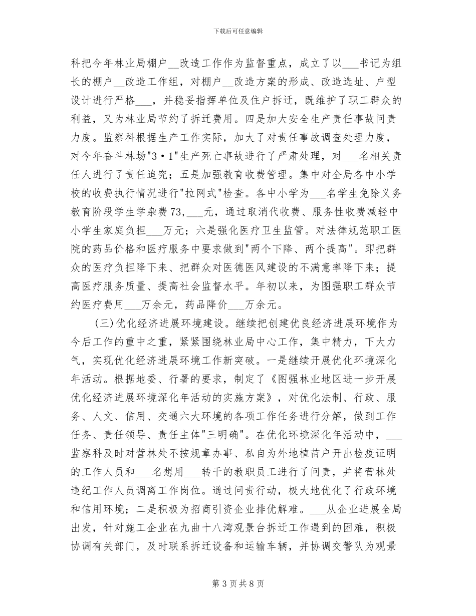 2024年林业局作风建设半年工作小结_第3页