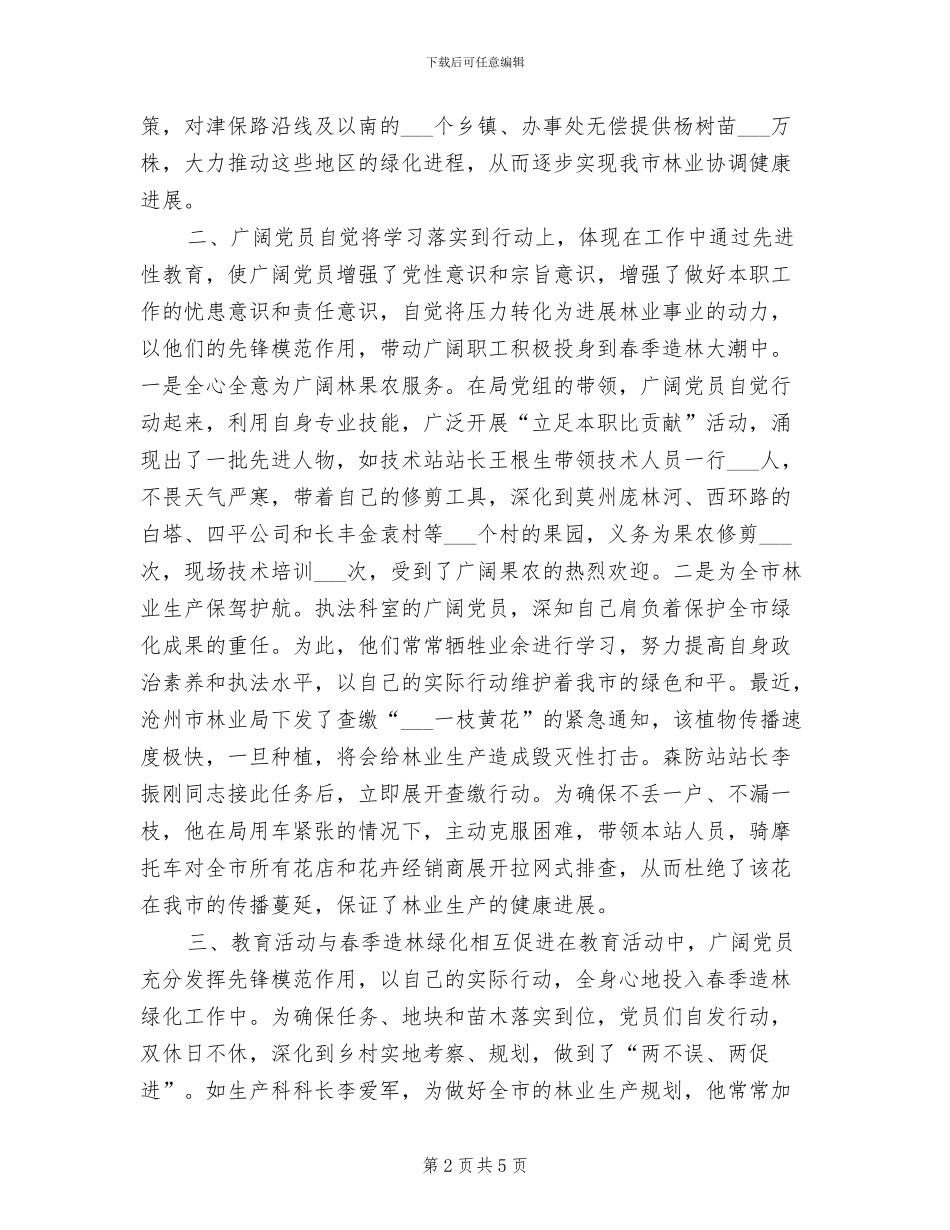 2024年林业局先进性教育活动工作总结_第2页