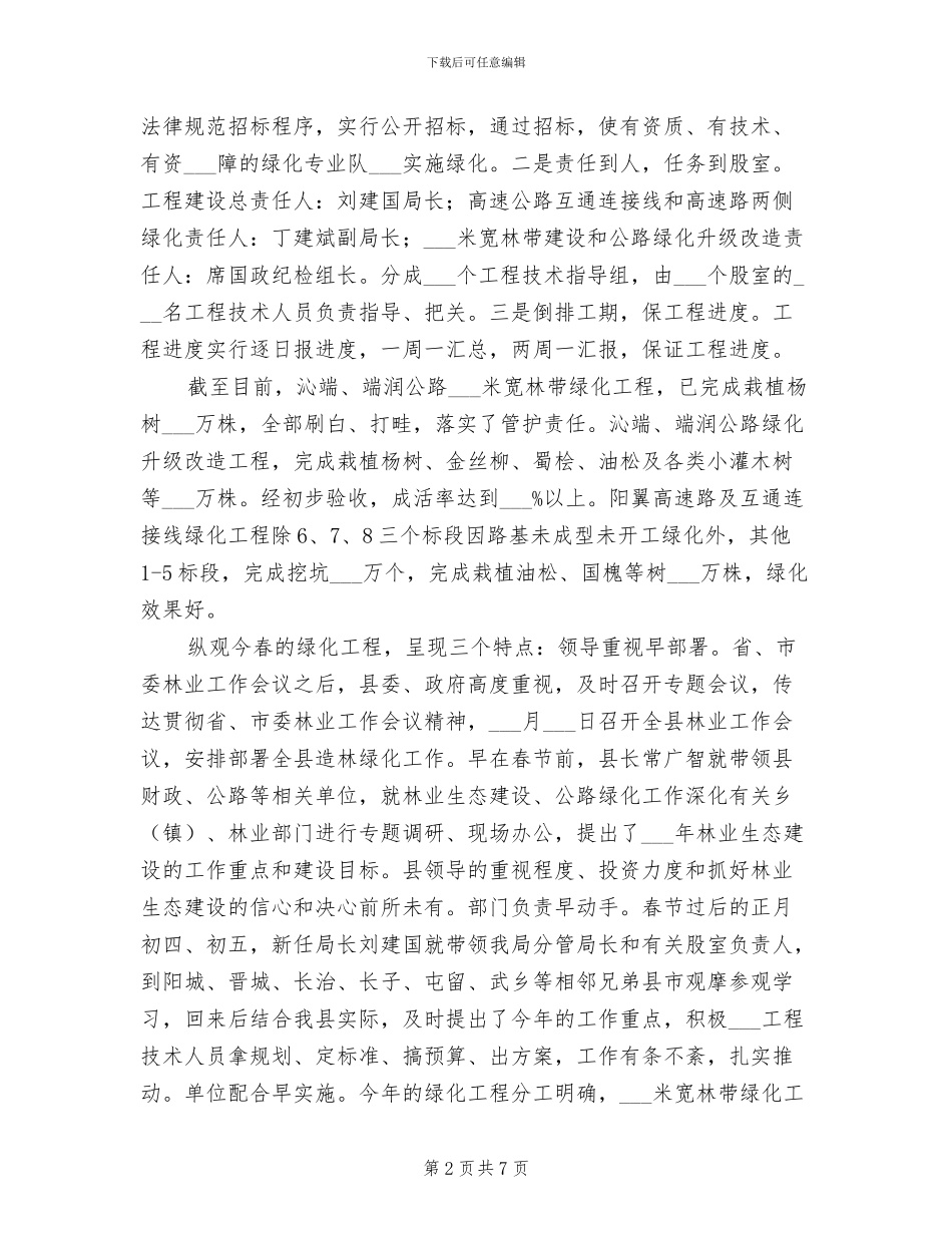 2024年林业局前半年工作总结_第2页