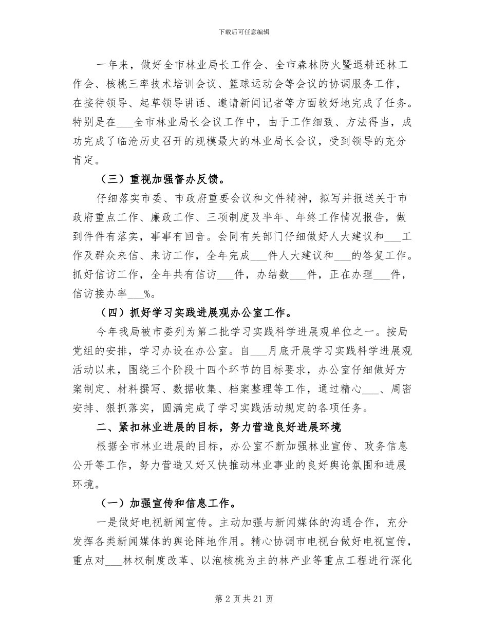 2024年林业局办公室个人工作总结范文_第2页
