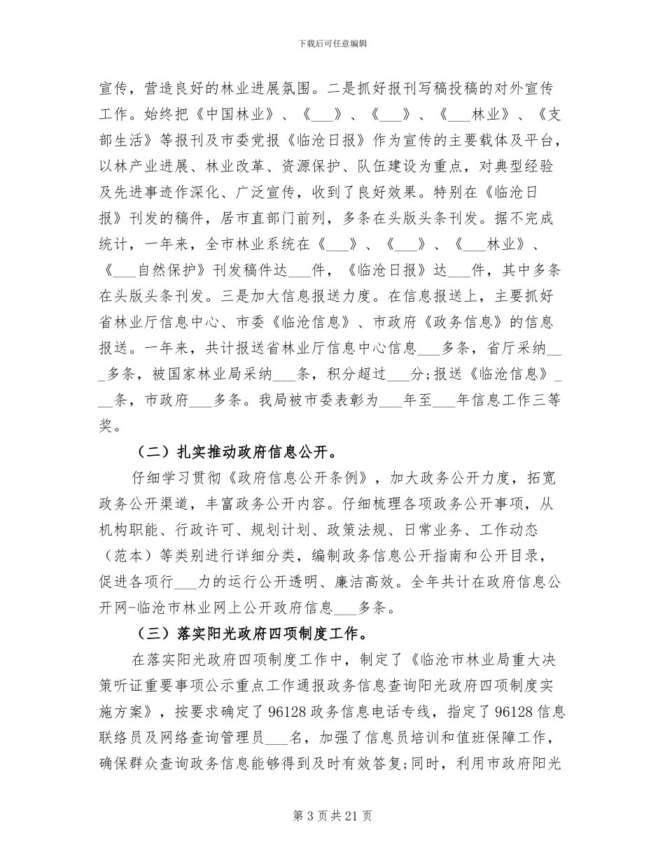 2024年林业局办公室个人工作总结范文_第3页